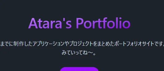 ポートフォリオ