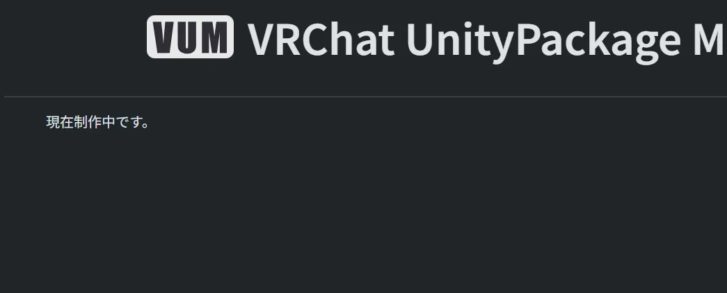 VUM (VRChat UnityPackage Manager)
